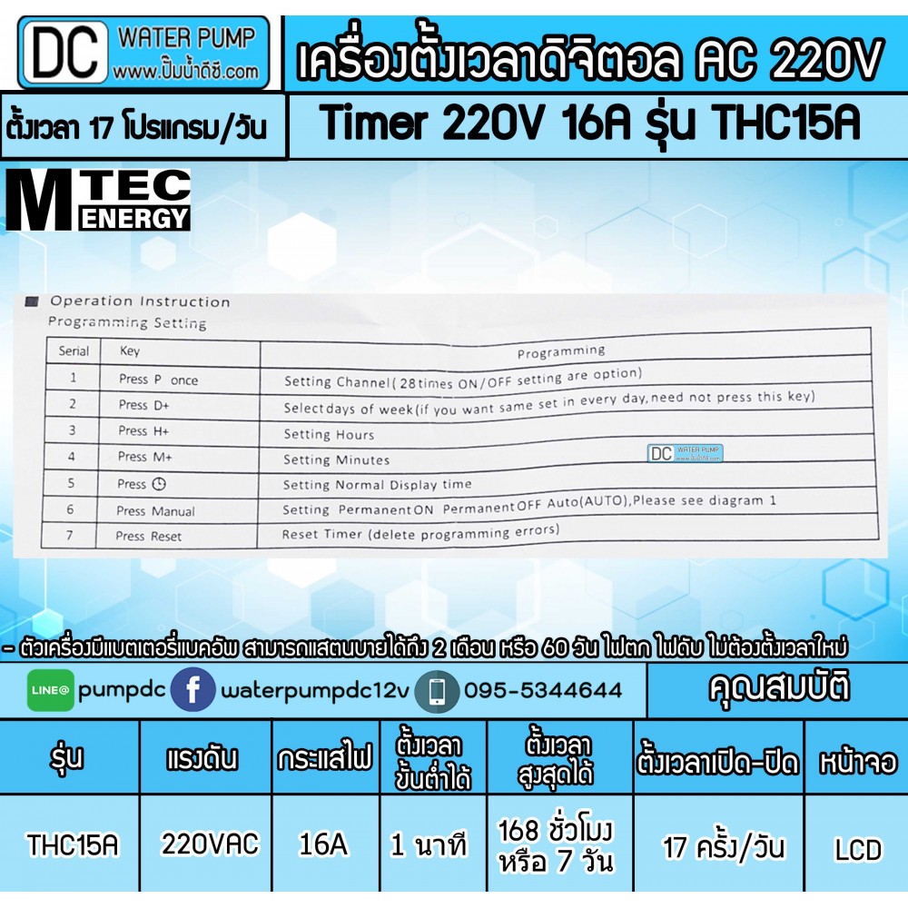 Digital Timer AC 220V 16A รุ่น THC15A (เครื่องตั้งเวลาเปิดปิด)